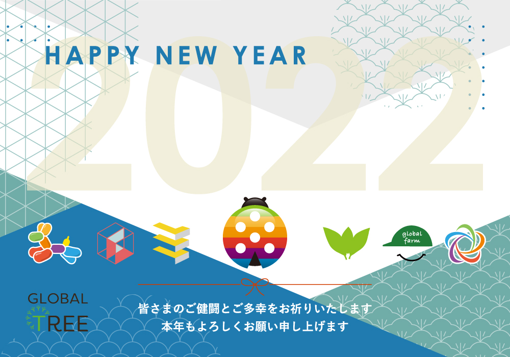 令和四年◆新年、明けましておめでとうございます！・画像