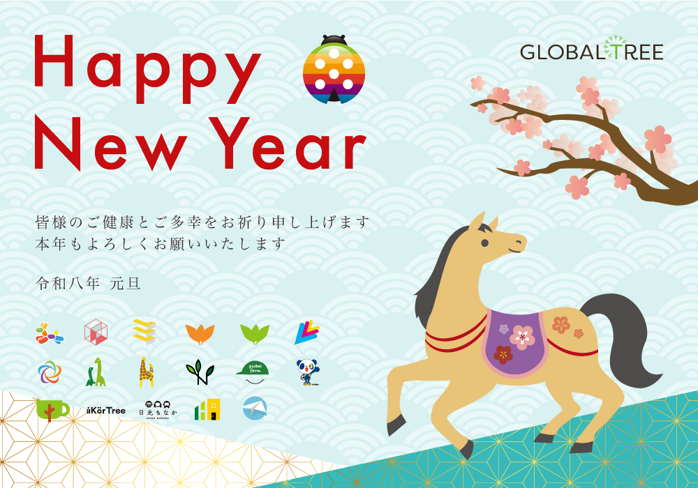 令和八年◆ 新年、明けましておめでとうございます！・画像