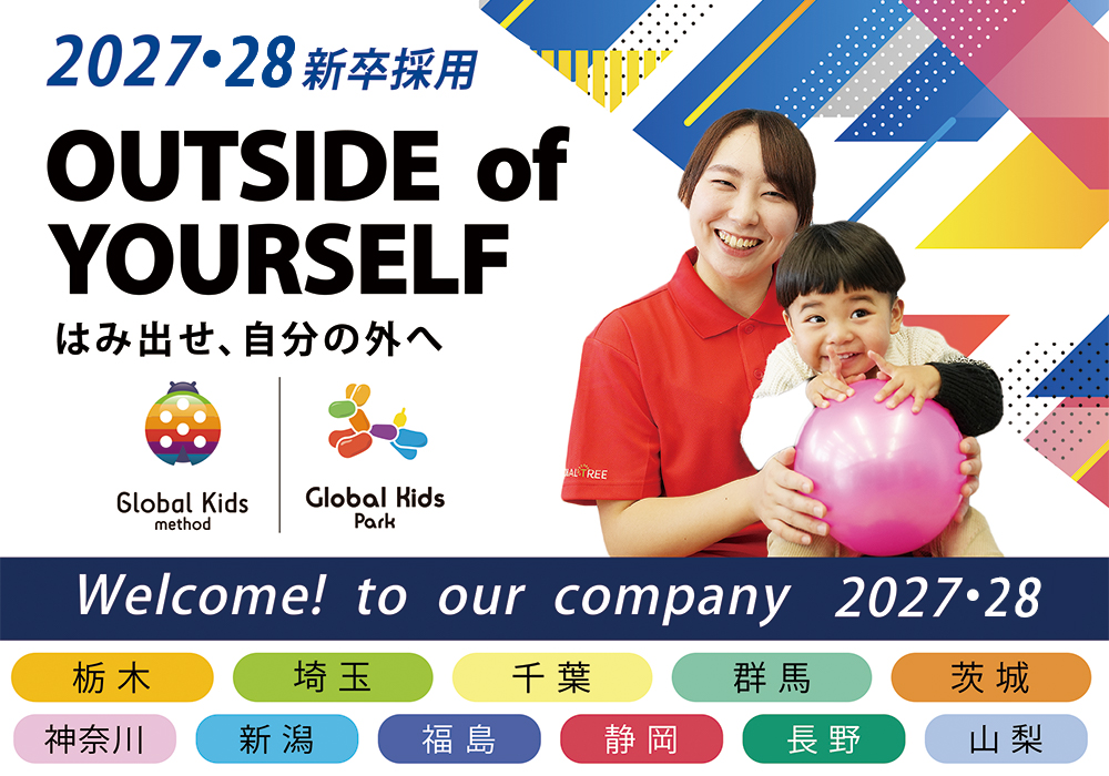 《2027・28卒／新卒対象》オンライン会社説明会開催　無資格の方もOK！保育士・児童指導員・OT/PT/ST/CP専門職 募集中。・画像