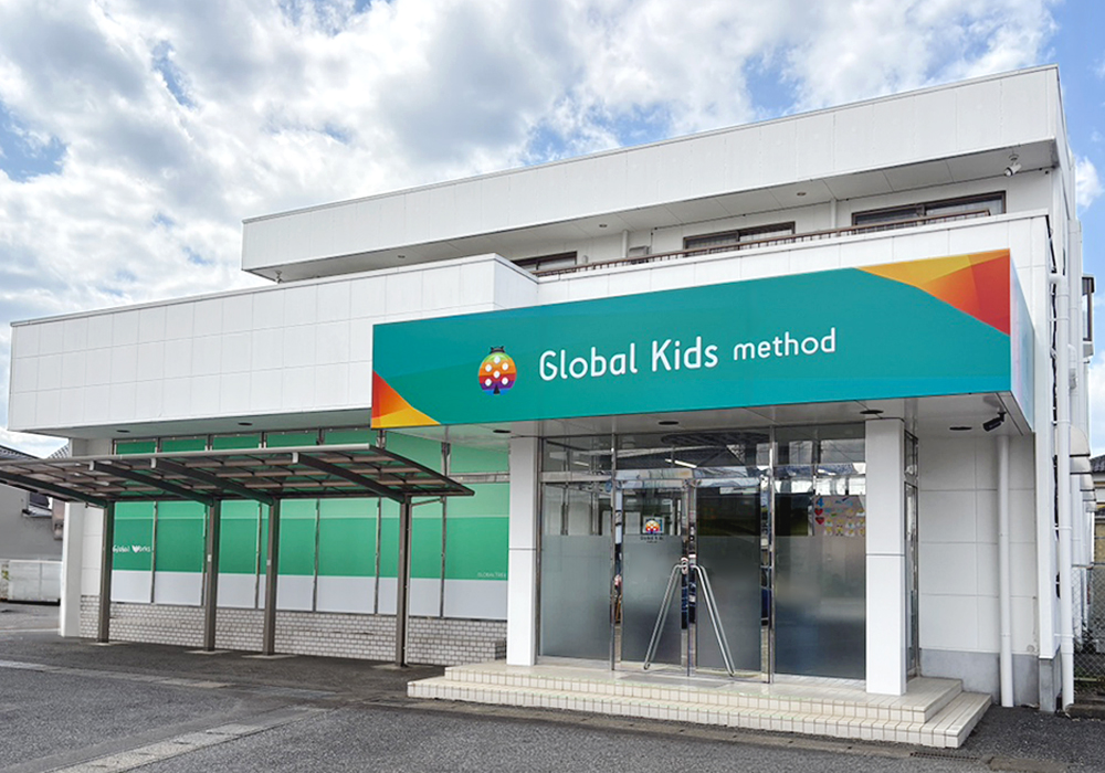 グローバルキッズメソッド新間々田店・店舗画像