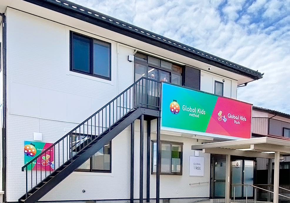 グローバルキッズメソッド郡山静西店・店舗画像